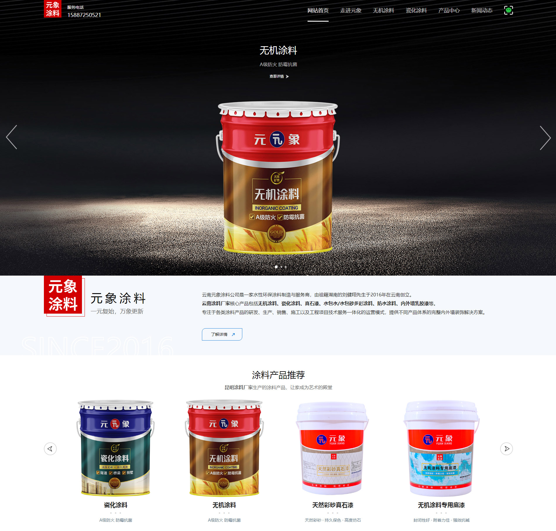 涂料网站建设 涂料网站建设