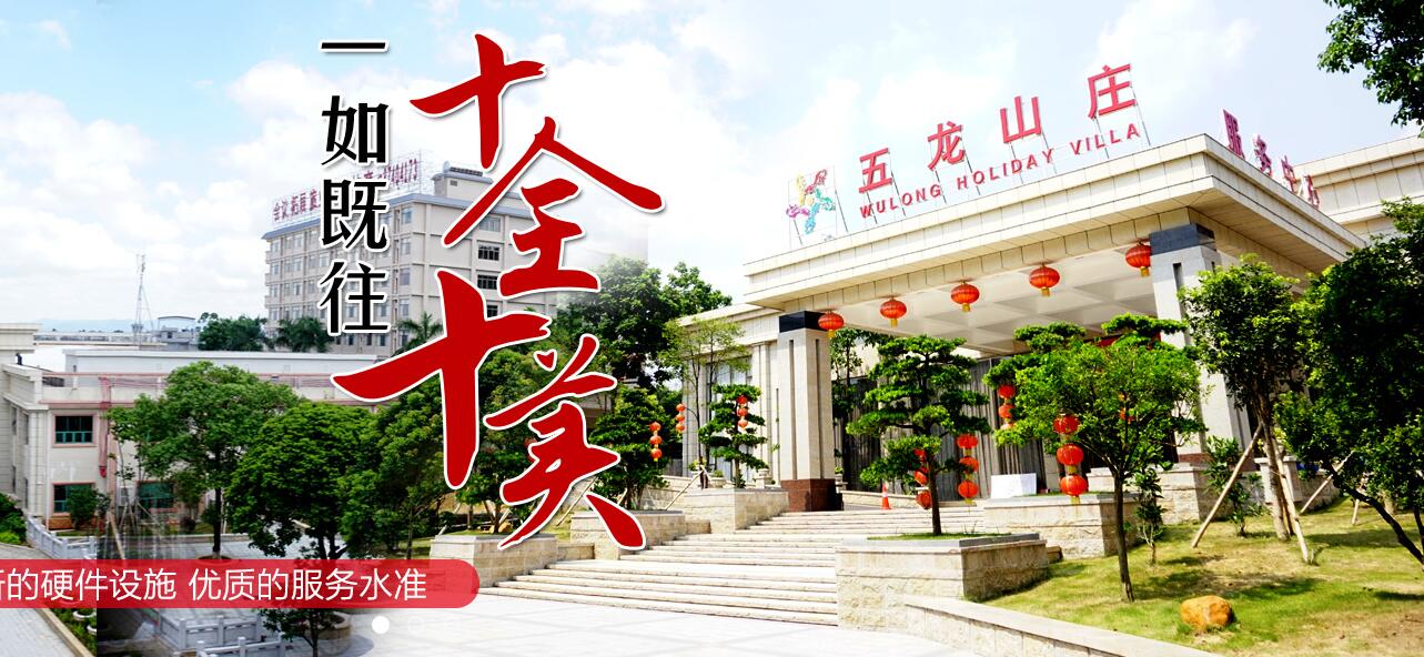 广州五龙体育休闲山庄与我司签署网站建设定制服务