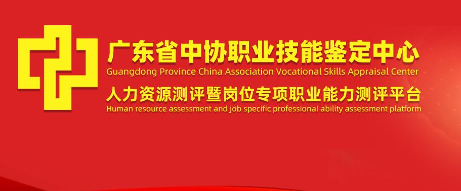 广东省中协职业技能鉴定中心与我司签署网站建设定制服务