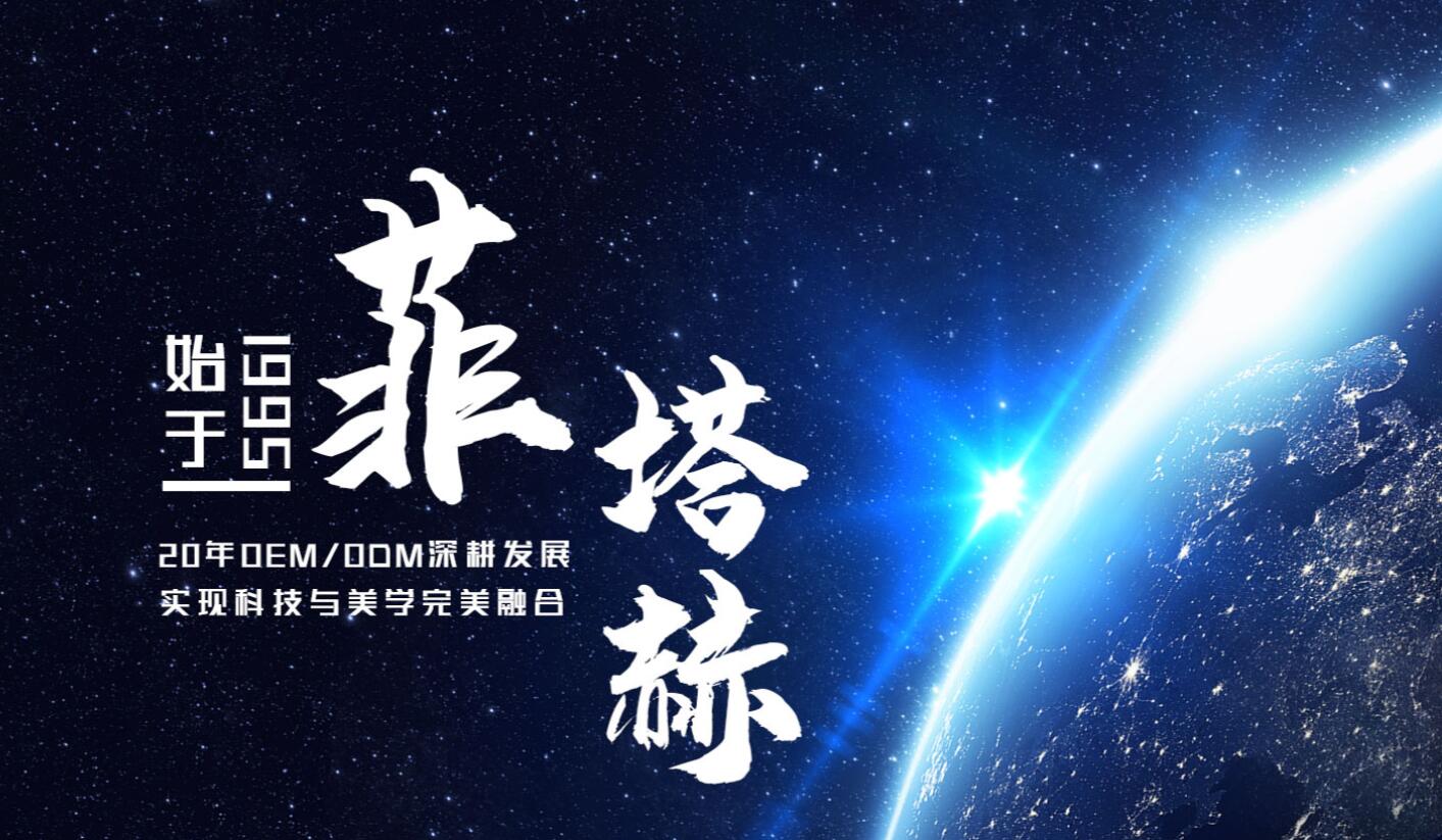 广东菲塔赫医药生物科技有限公司与我司签署网站建设定制服务