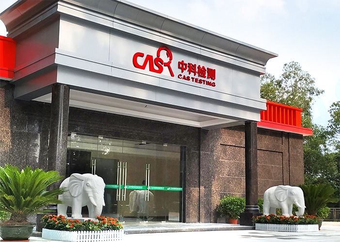 中科检测技术服务(广州)股份有限公司与我司签署网站建设定制服务