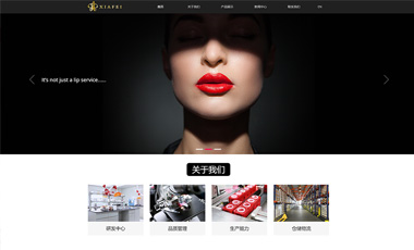 上海霞飞化妆品有限公司与我司签署网站建设定制服务