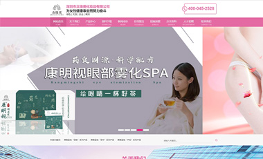 深圳市众缘美化妆品有限公司与我司签署网站建设定制服务