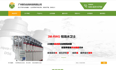 广州新为生物科技有限公司与我司签署网站建设定制服务