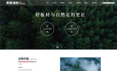 陕西索康家居建材有限公司（索康缔朗实木全屋定制）与我司签署网站建设定制服务