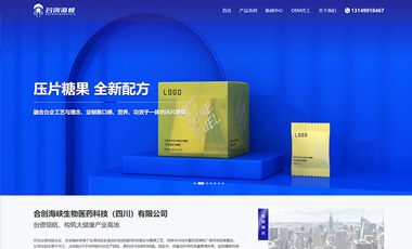 合创海峡生物医药科技（四川）有限公司与我司签署网站建设定制服务